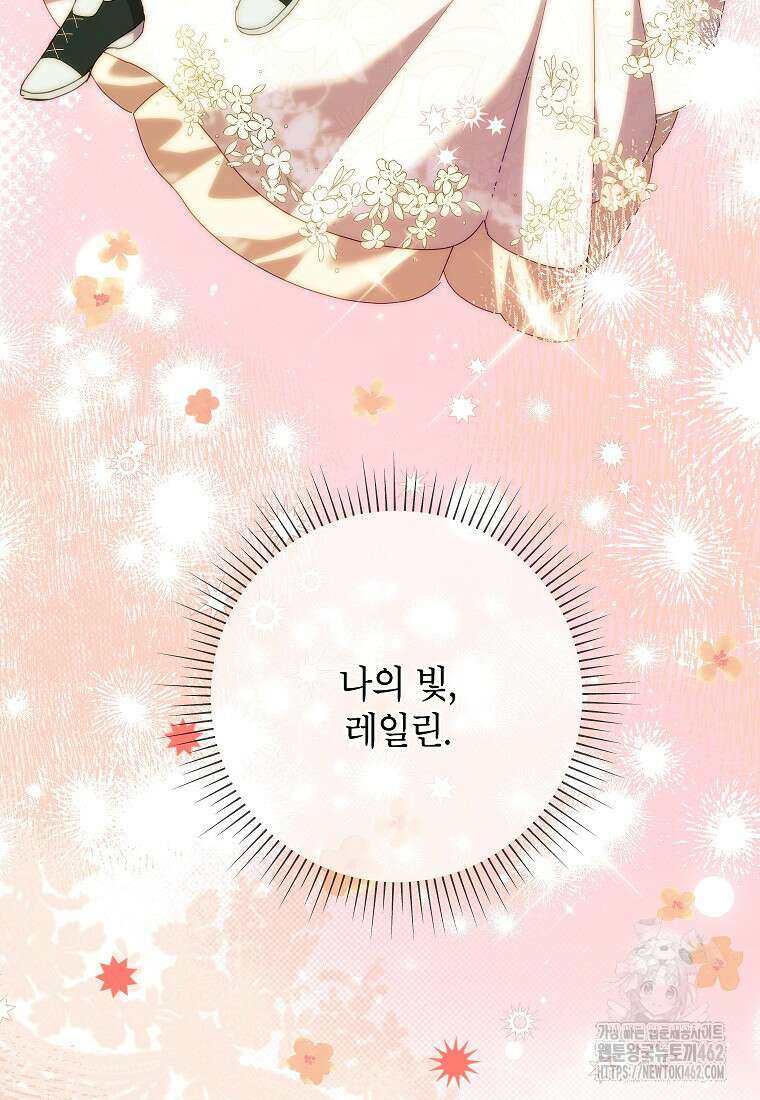 악녀는 오늘도 즐겁다 108화 14