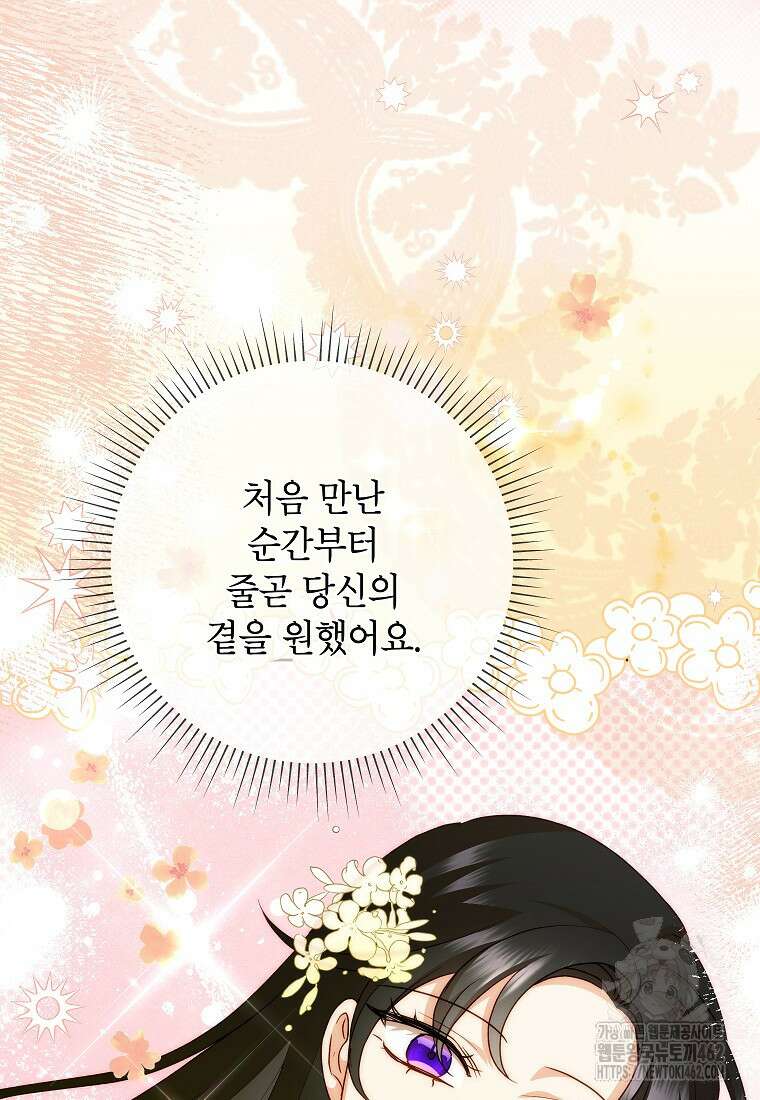 악녀는 오늘도 즐겁다 108화 15