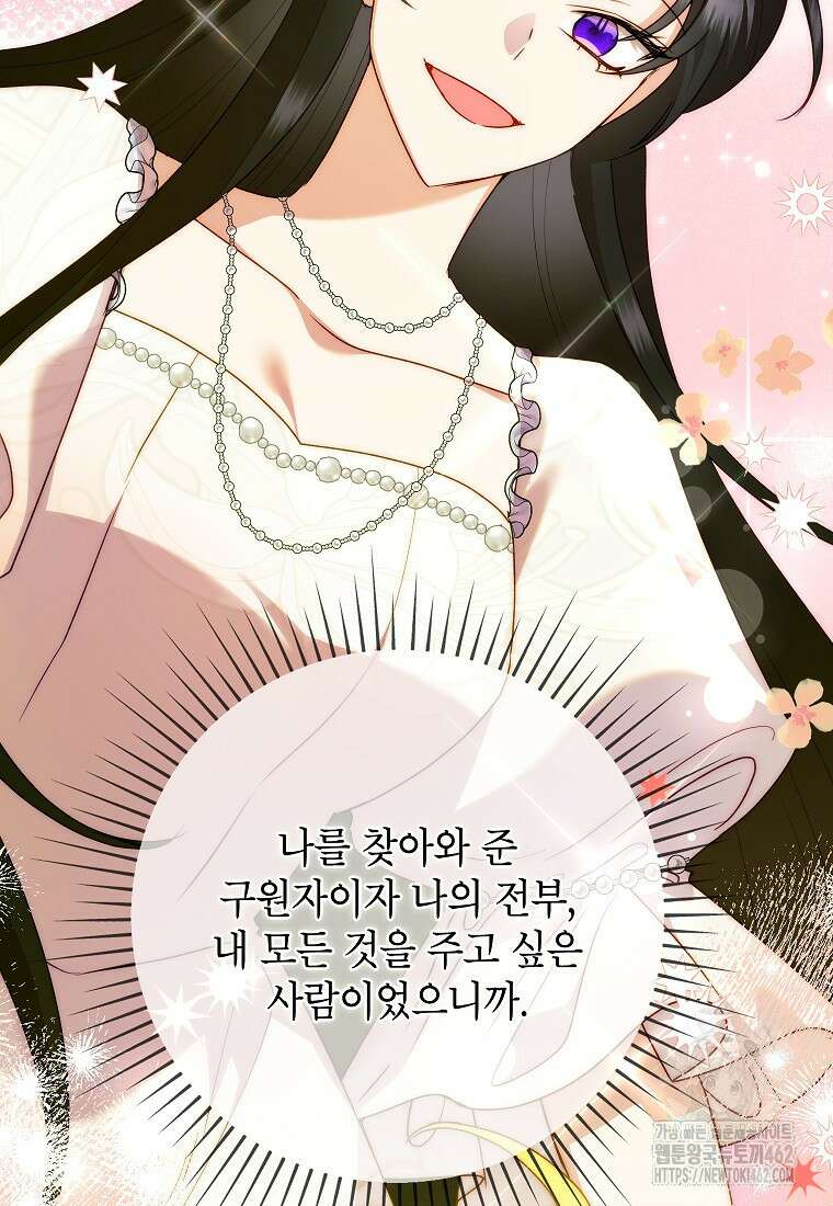 악녀는 오늘도 즐겁다 108화 16