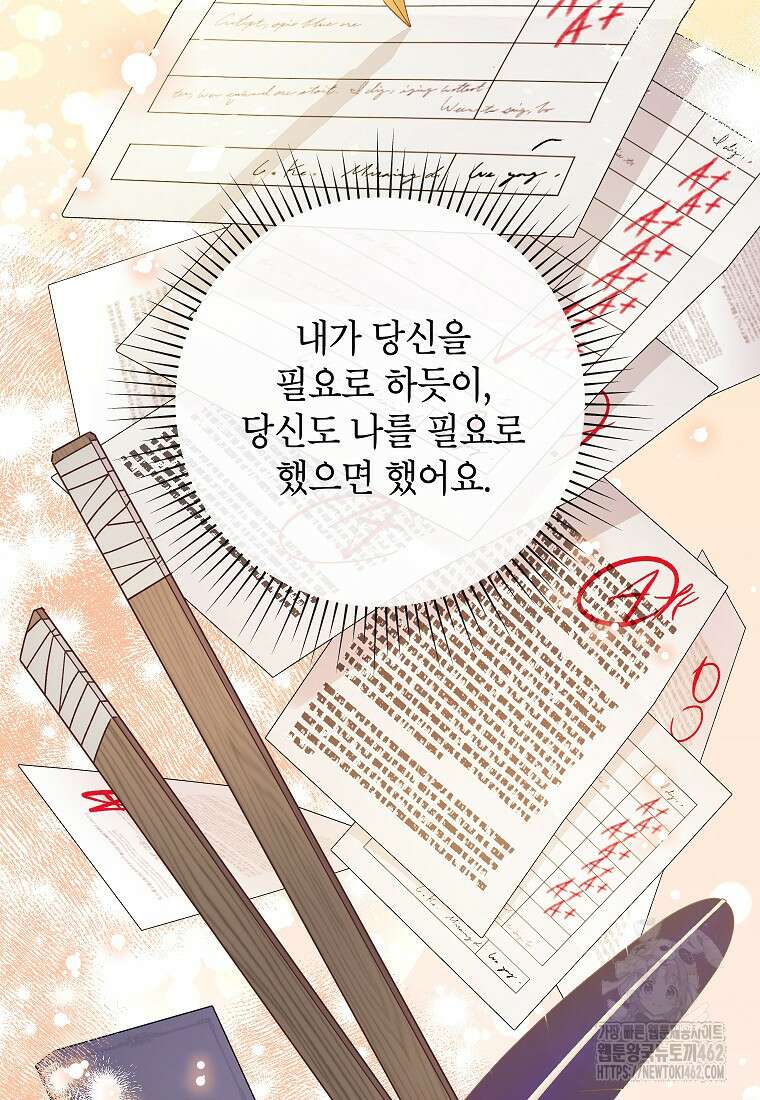 악녀는 오늘도 즐겁다 108화 19