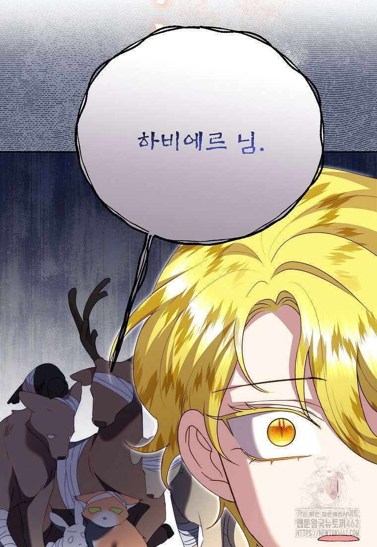 악녀는 오늘도 즐겁다 108화 21