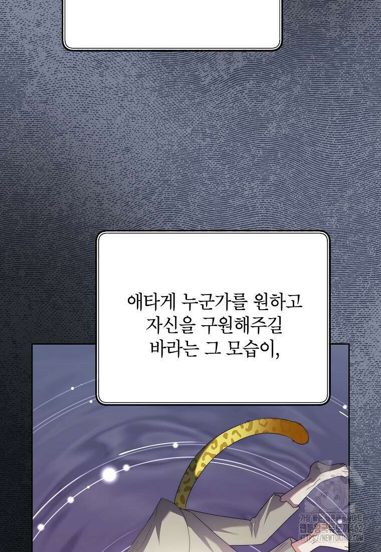 악녀는 오늘도 즐겁다 108화 25