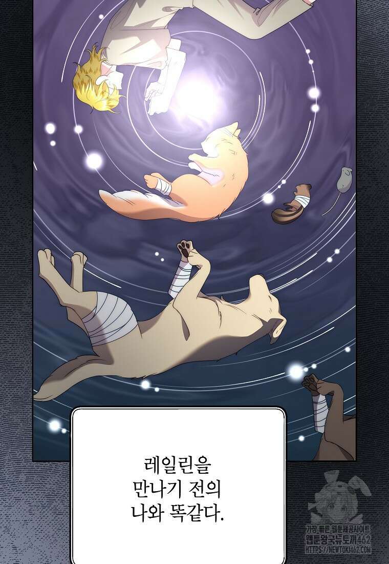악녀는 오늘도 즐겁다 108화 26
