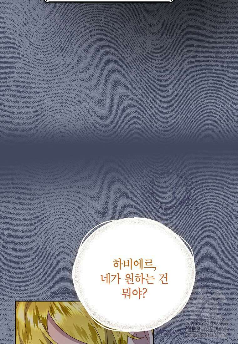 악녀는 오늘도 즐겁다 108화 27