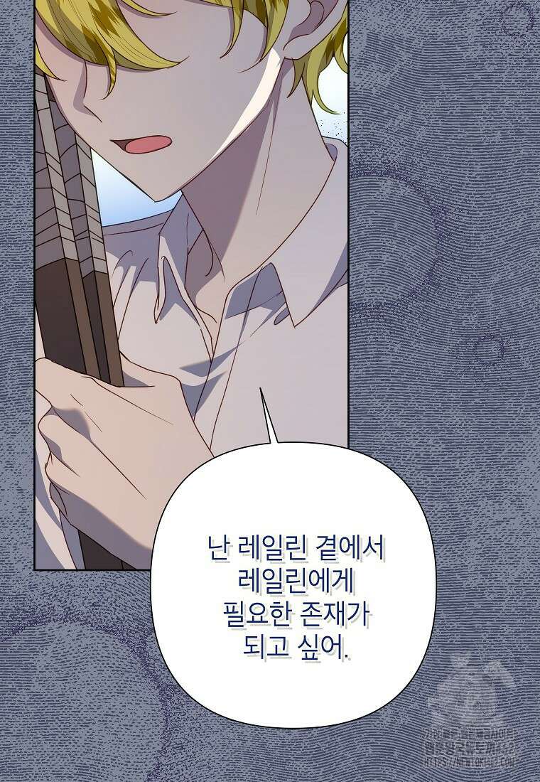 악녀는 오늘도 즐겁다 108화 28