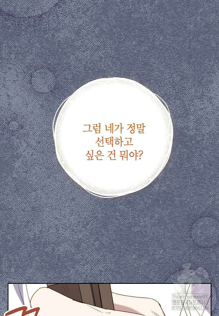악녀는 오늘도 즐겁다 108화 29