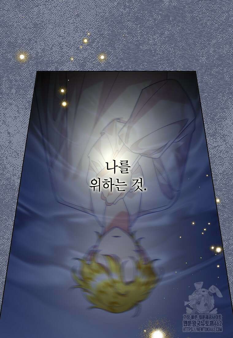 악녀는 오늘도 즐겁다 108화 38