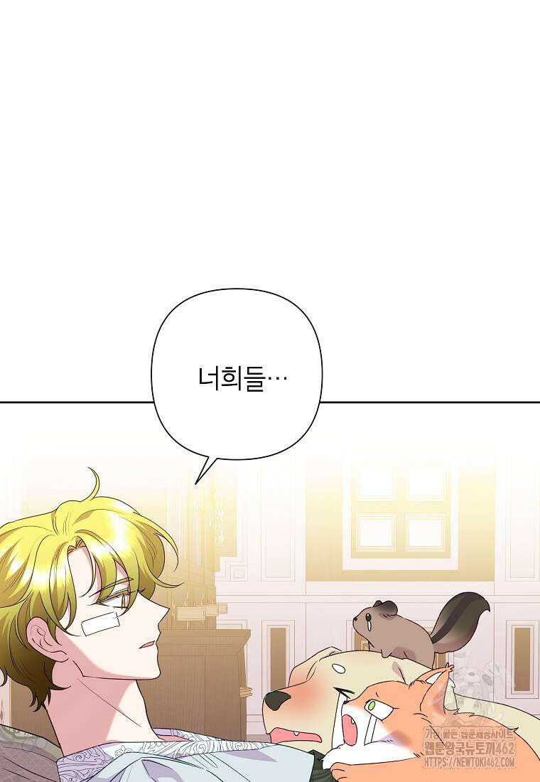 악녀는 오늘도 즐겁다 108화 45