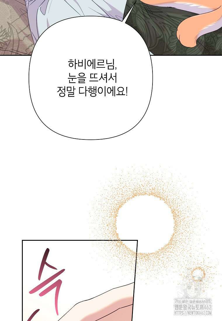 악녀는 오늘도 즐겁다 108화 46