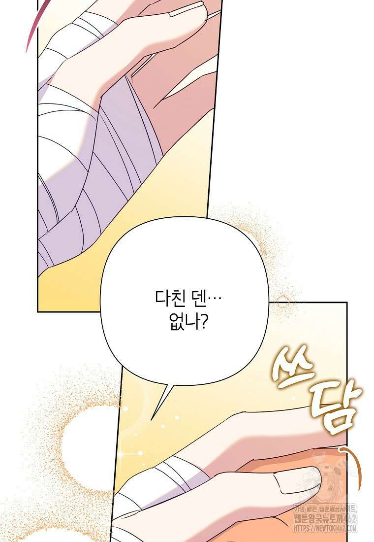 악녀는 오늘도 즐겁다 108화 47