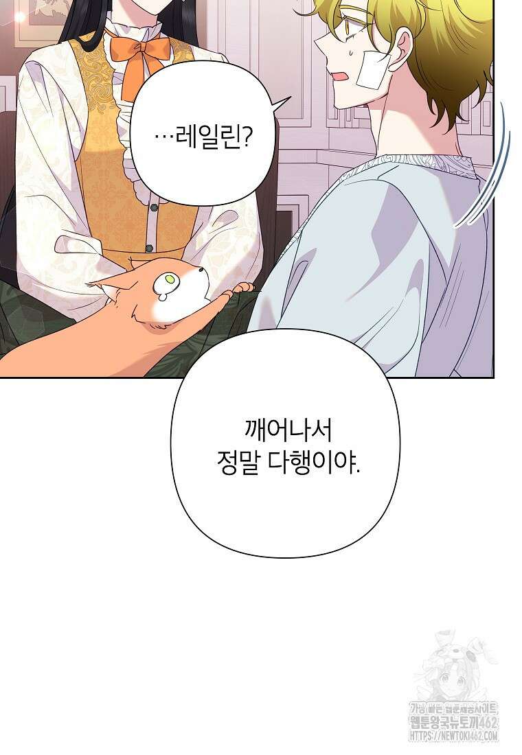 악녀는 오늘도 즐겁다 108화 52