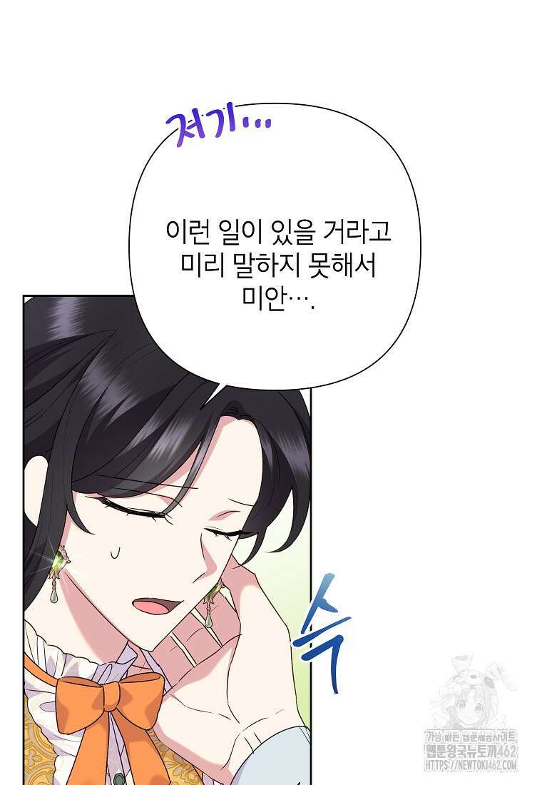 악녀는 오늘도 즐겁다 108화 53