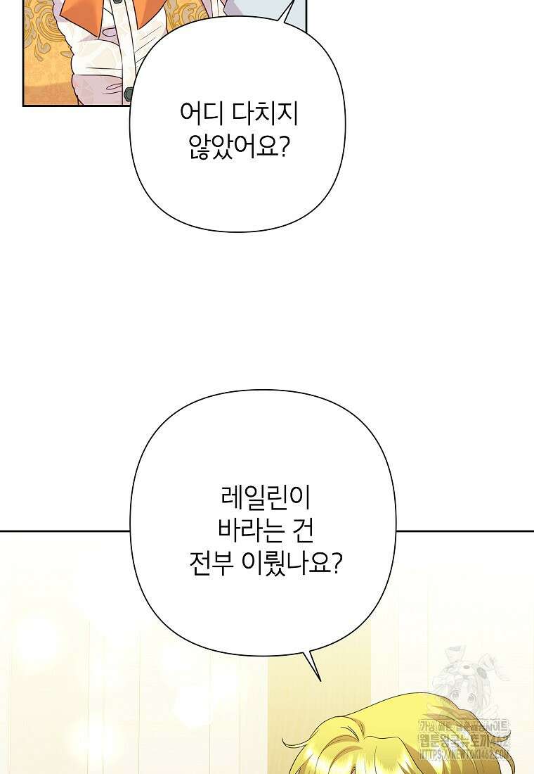 악녀는 오늘도 즐겁다 108화 54