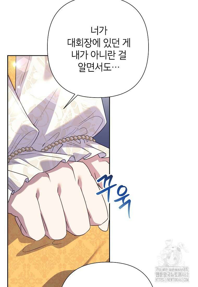 악녀는 오늘도 즐겁다 108화 56