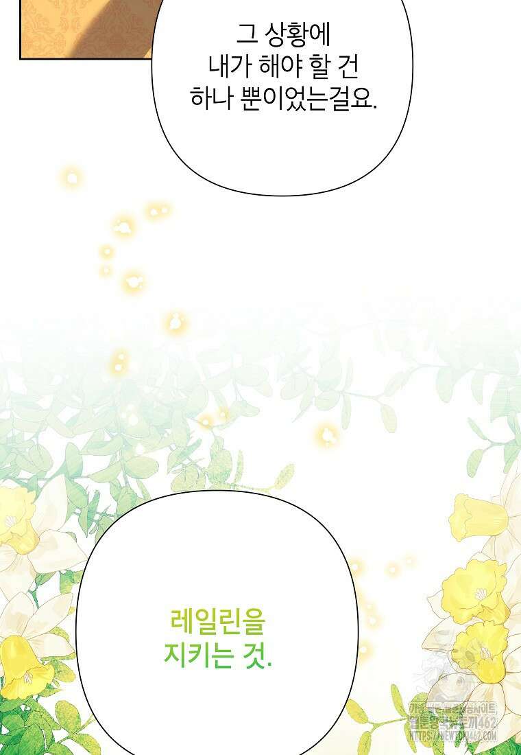 악녀는 오늘도 즐겁다 108화 57