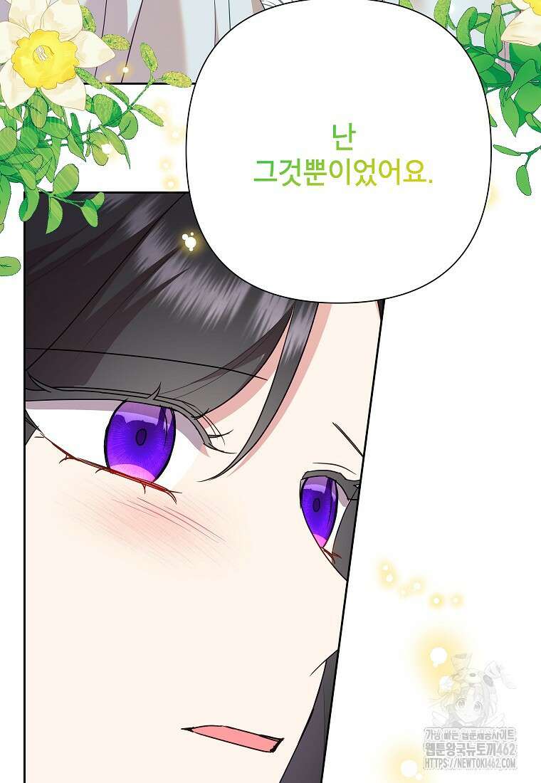 악녀는 오늘도 즐겁다 108화 59