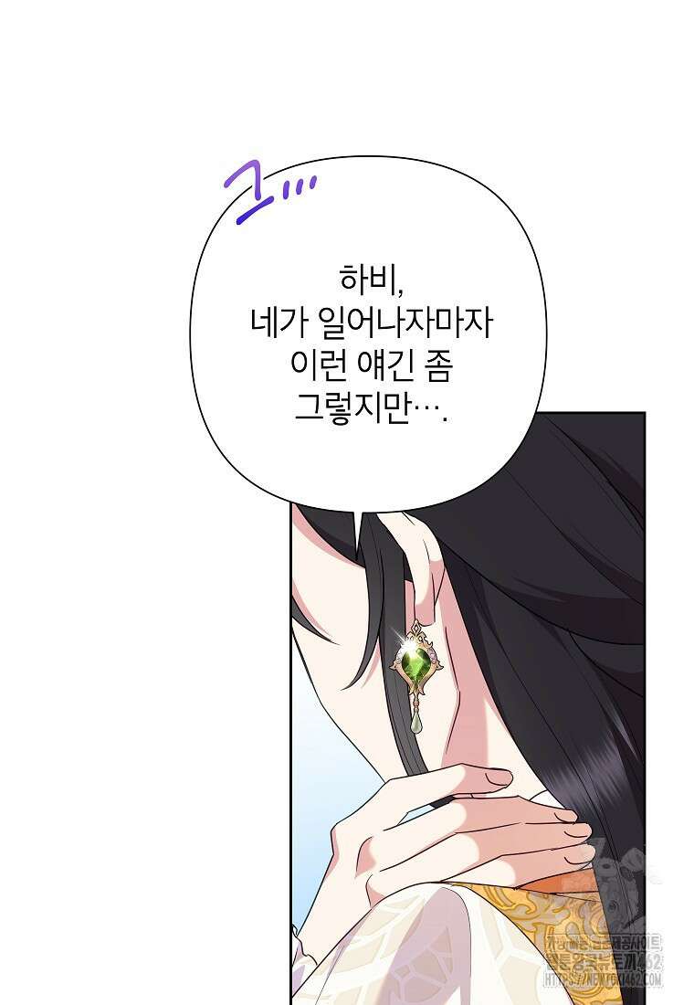 악녀는 오늘도 즐겁다 108화 62