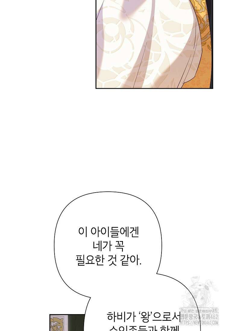 악녀는 오늘도 즐겁다 108화 63
