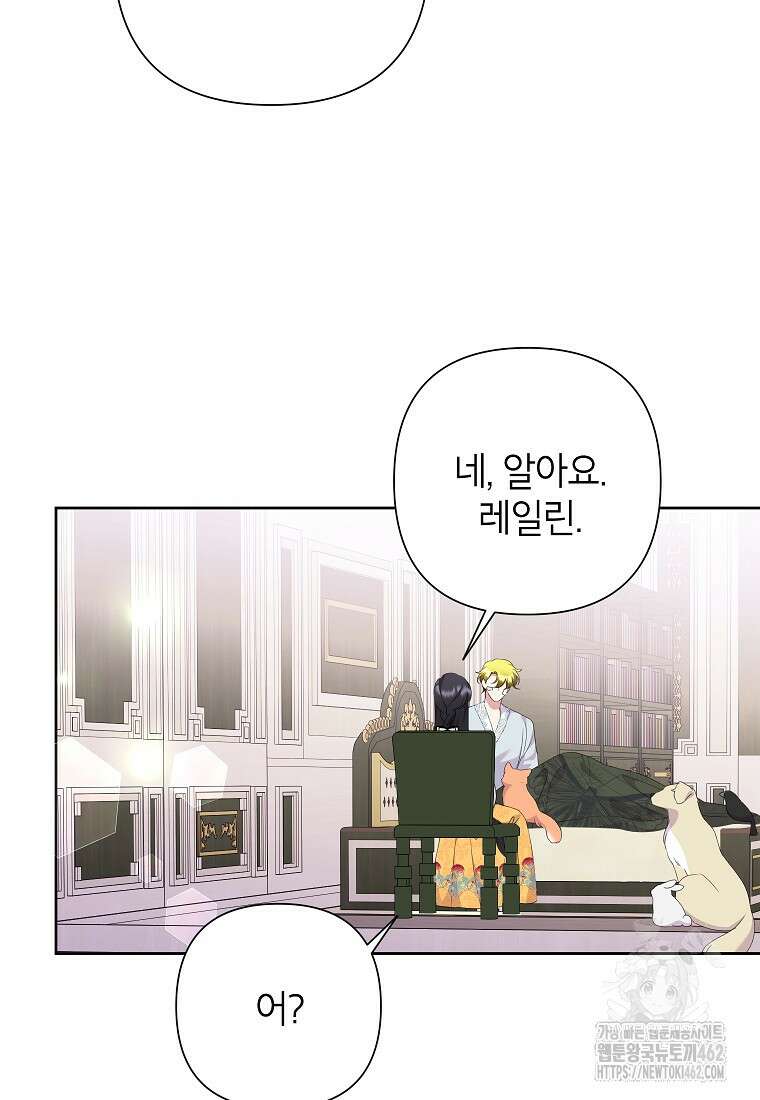 악녀는 오늘도 즐겁다 108화 65