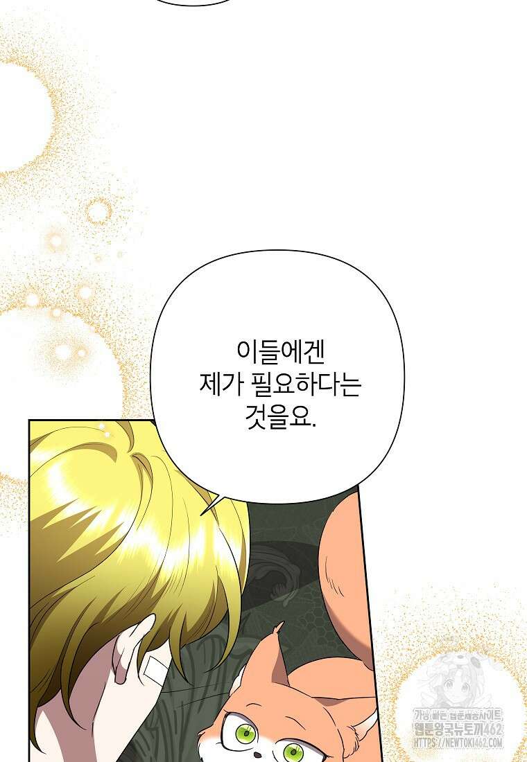 악녀는 오늘도 즐겁다 108화 66