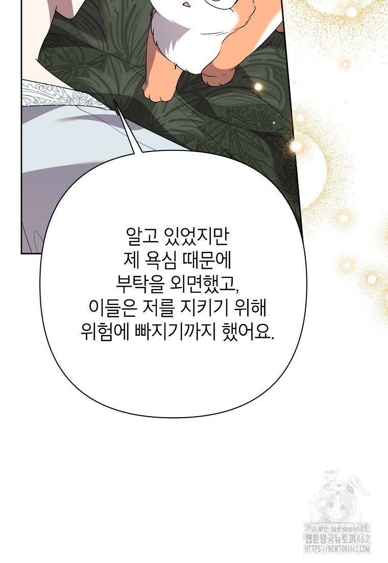 악녀는 오늘도 즐겁다 108화 67