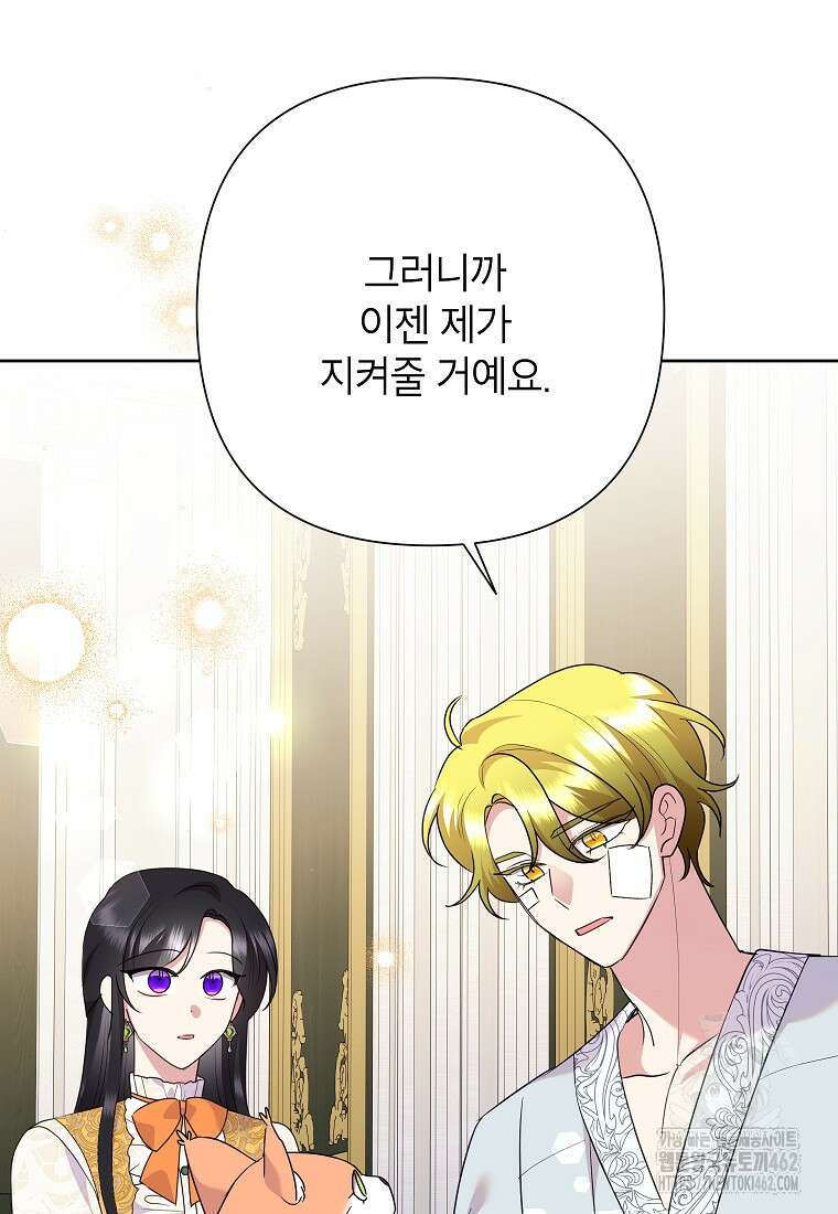 악녀는 오늘도 즐겁다 108화 68