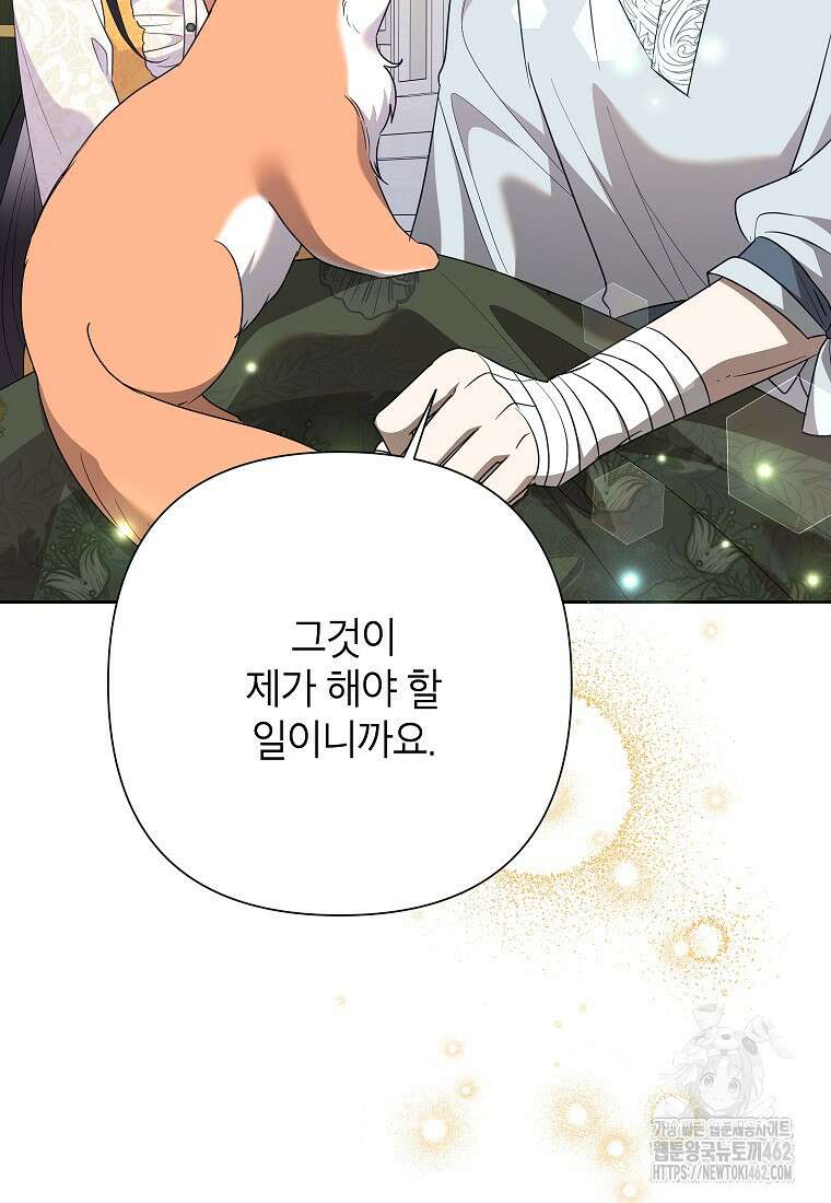 악녀는 오늘도 즐겁다 108화 69