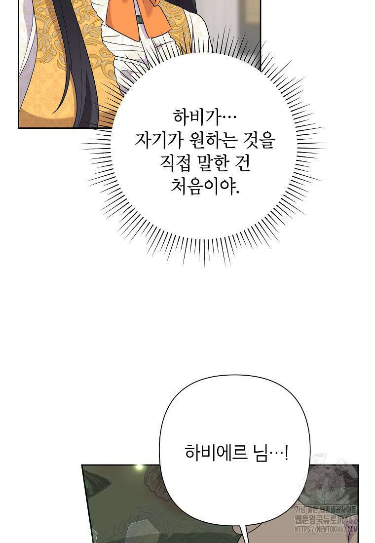 악녀는 오늘도 즐겁다 108화 72