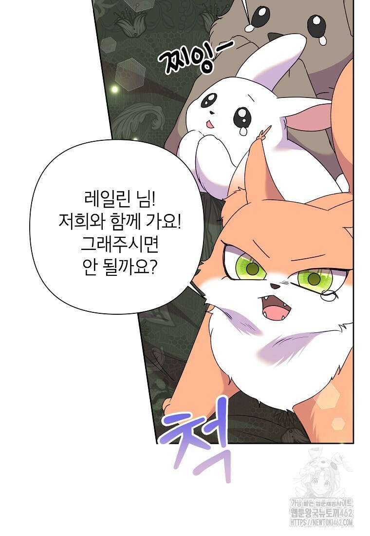 악녀는 오늘도 즐겁다 108화 73