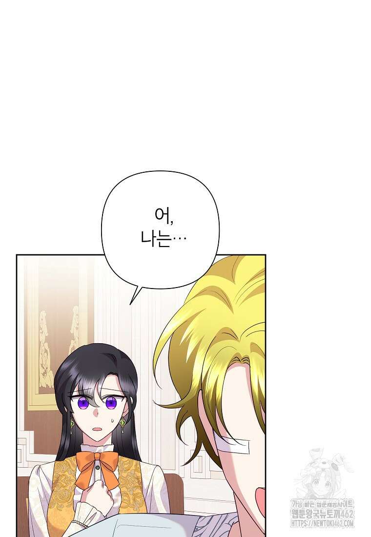 악녀는 오늘도 즐겁다 108화 74