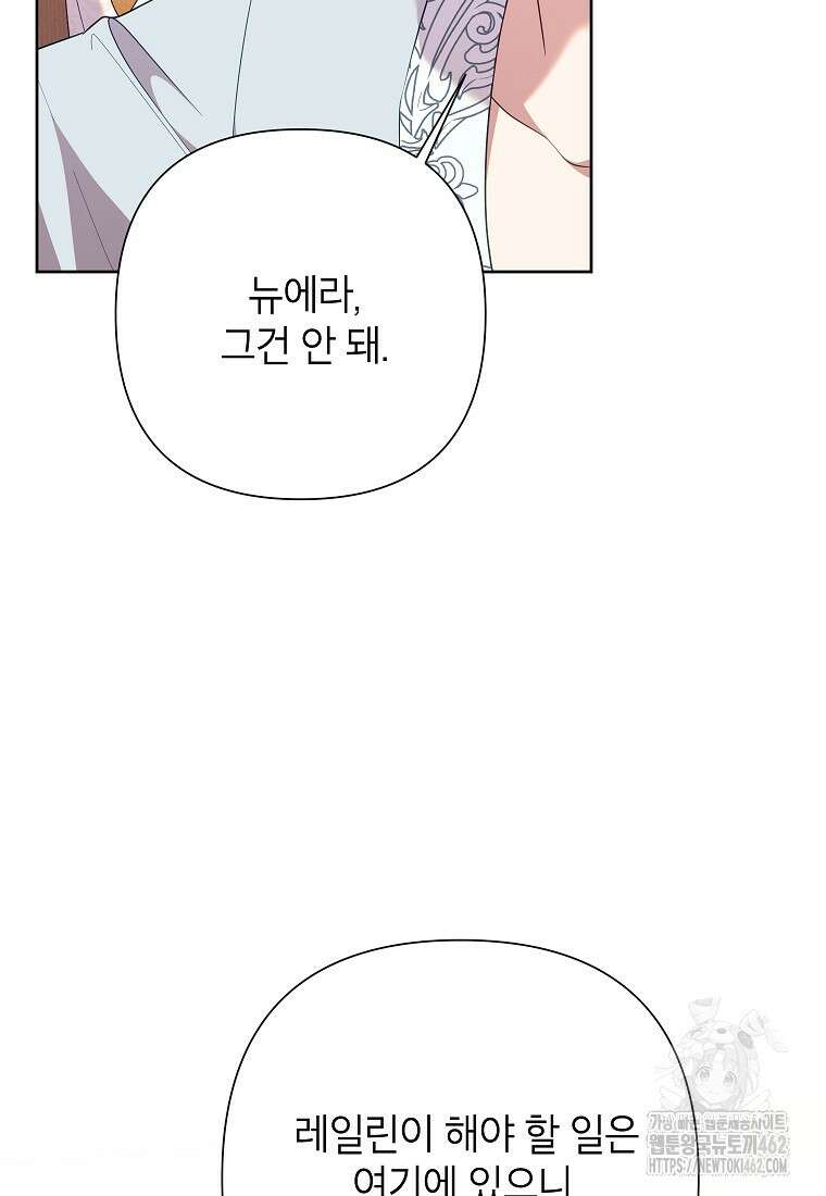 악녀는 오늘도 즐겁다 108화 75