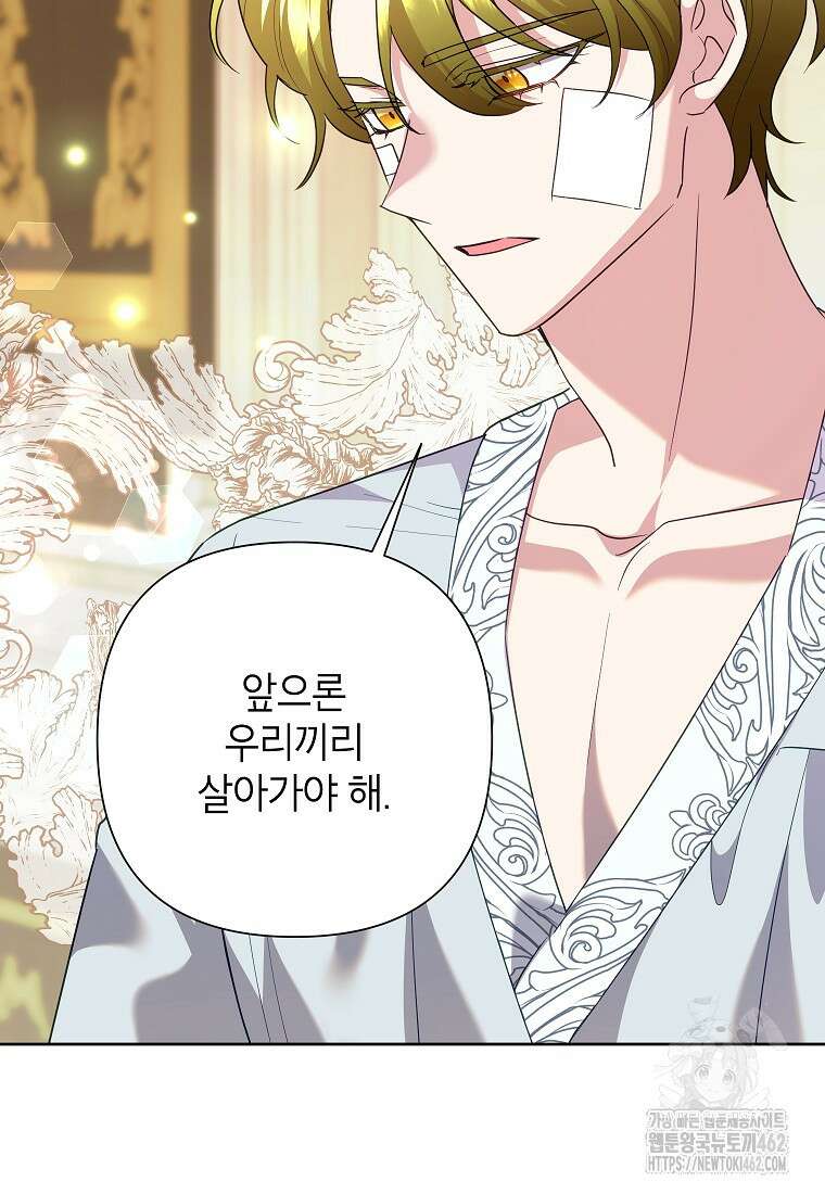 악녀는 오늘도 즐겁다 108화 77