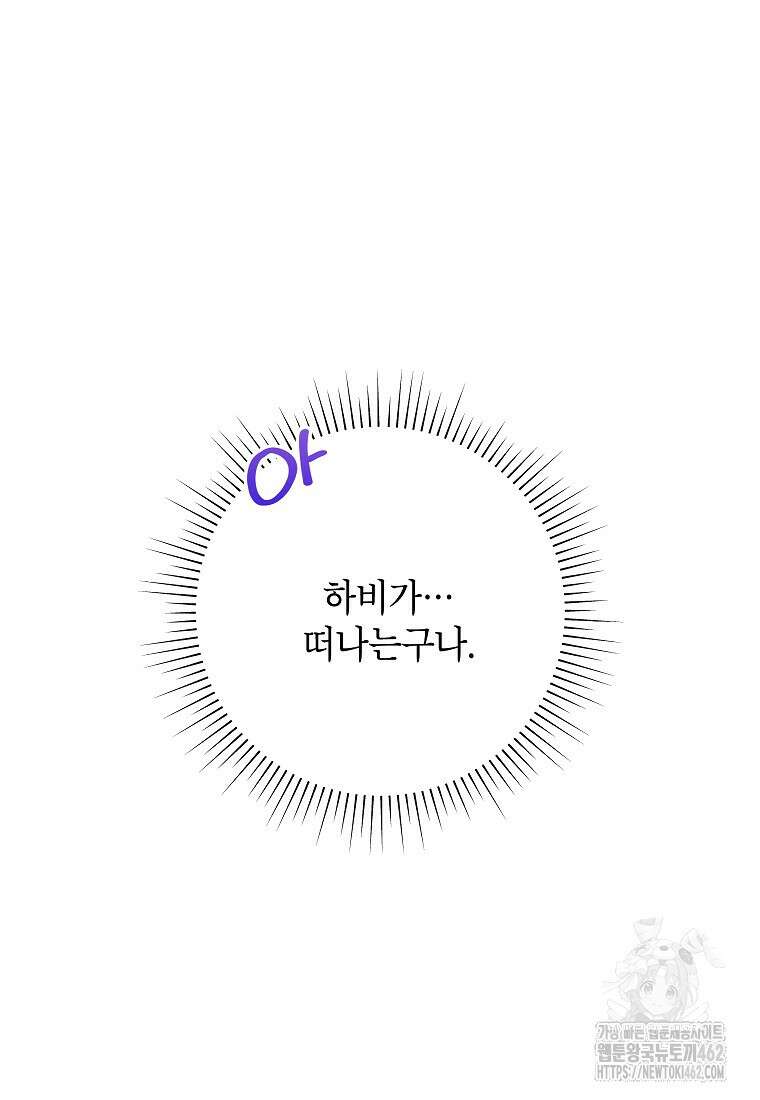 악녀는 오늘도 즐겁다 108화 78