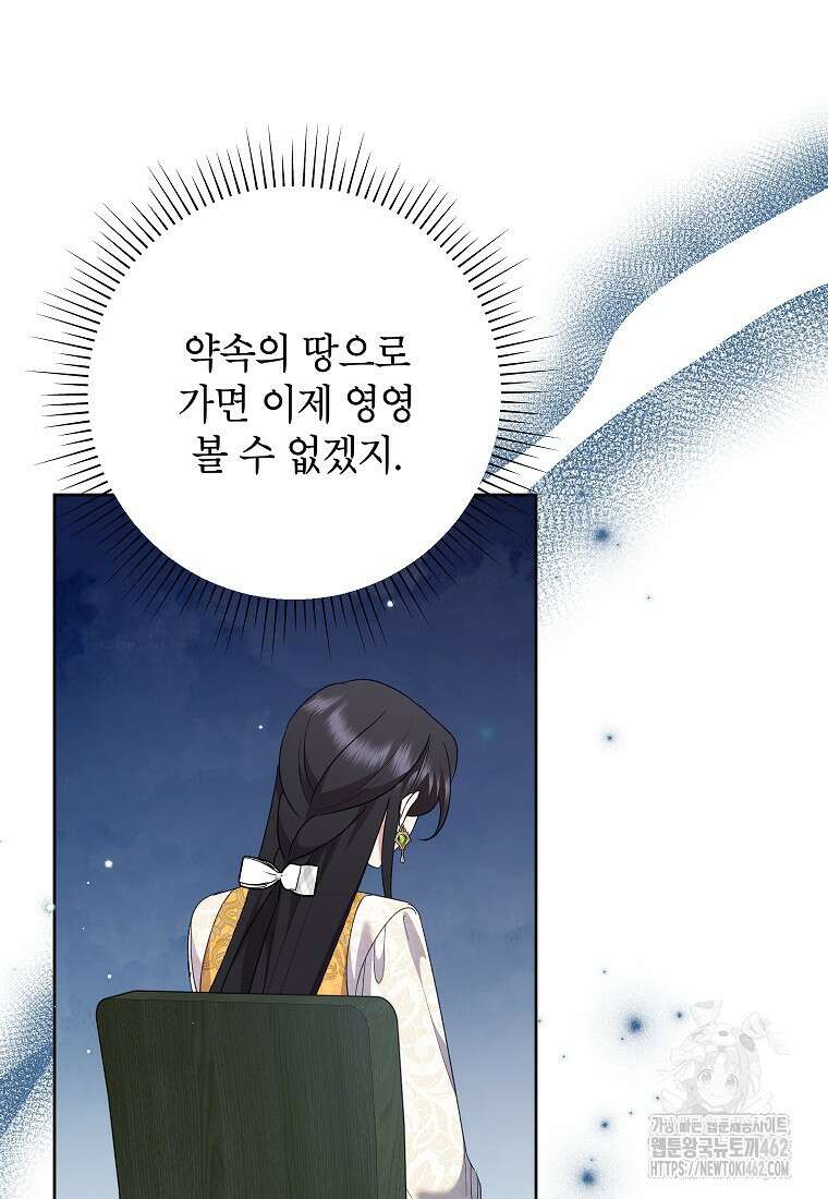 악녀는 오늘도 즐겁다 108화 79