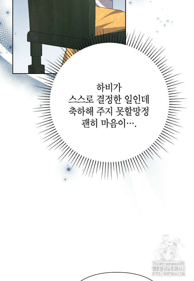 악녀는 오늘도 즐겁다 108화 80