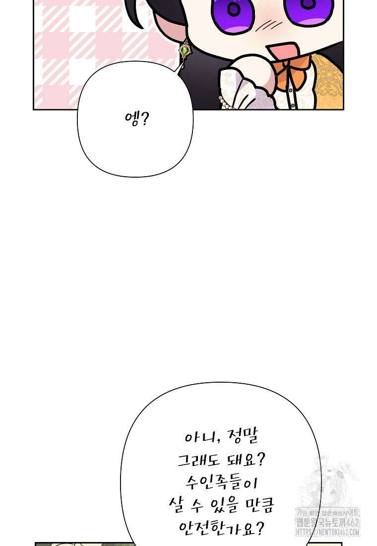 악녀는 오늘도 즐겁다 108화 82