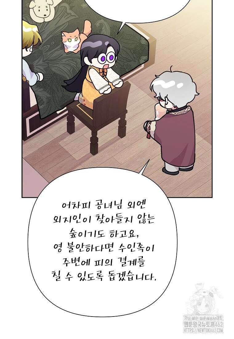 악녀는 오늘도 즐겁다 108화 83