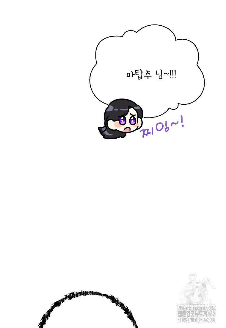 악녀는 오늘도 즐겁다 108화 84