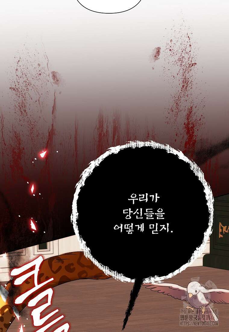 악녀는 오늘도 즐겁다 108화 86