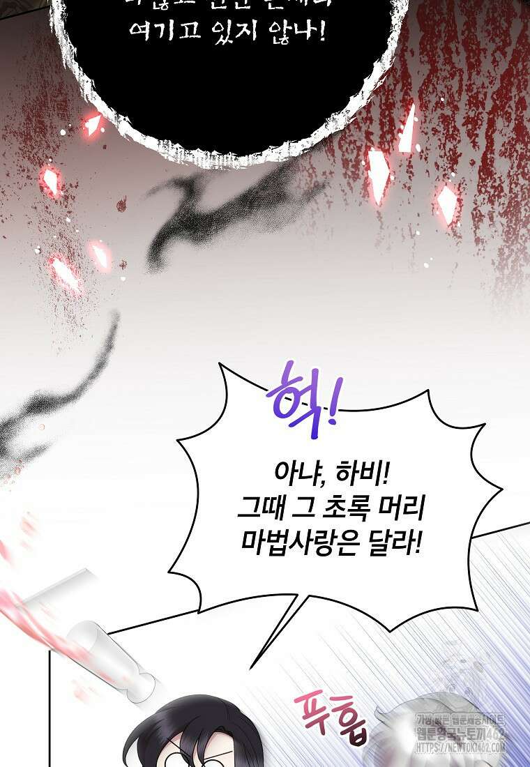 악녀는 오늘도 즐겁다 108화 88
