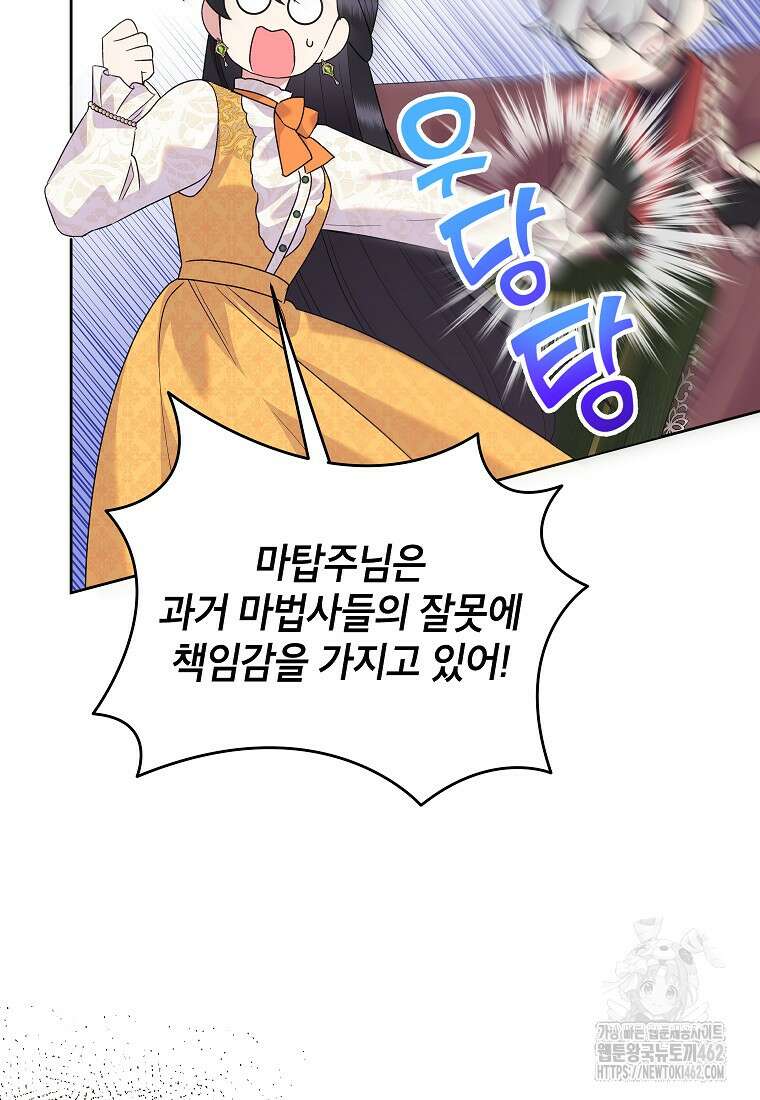 악녀는 오늘도 즐겁다 108화 89