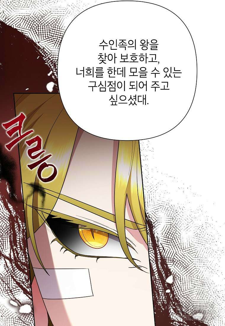 악녀는 오늘도 즐겁다 108화 90