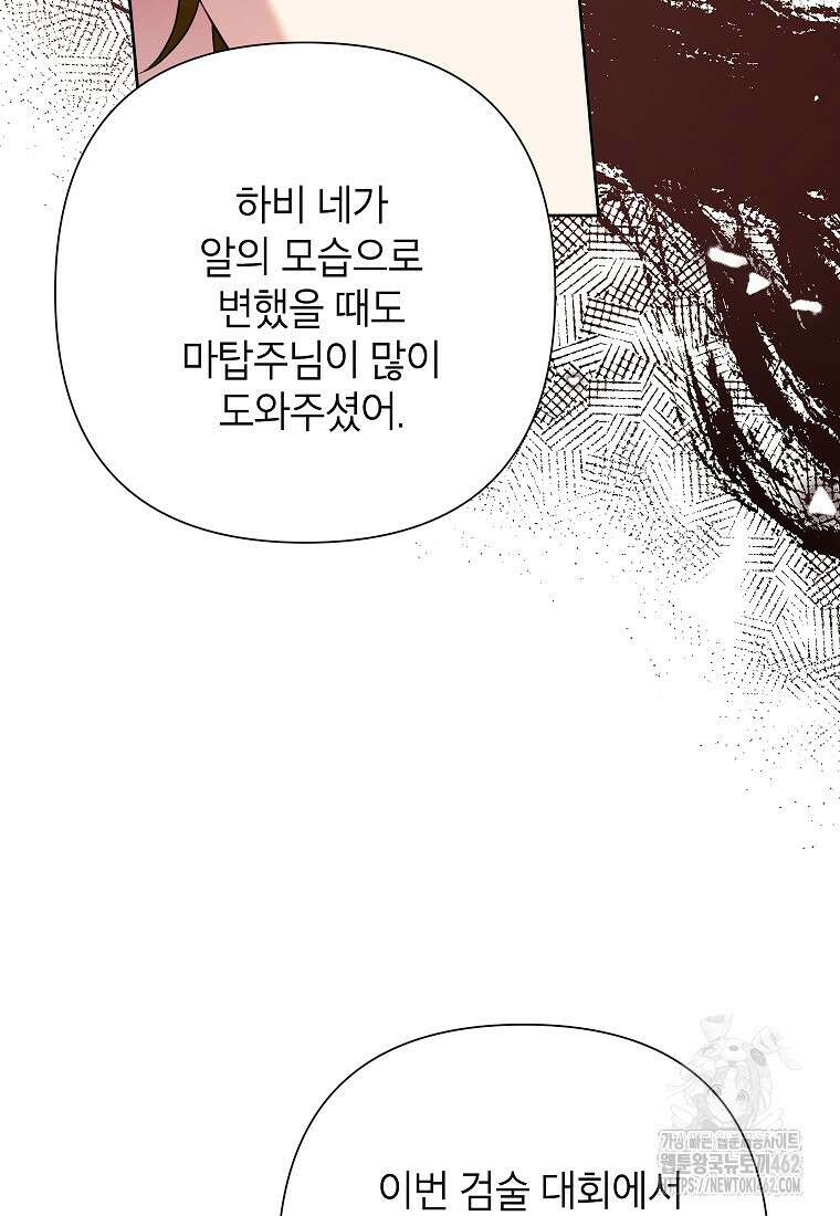 악녀는 오늘도 즐겁다 108화 91