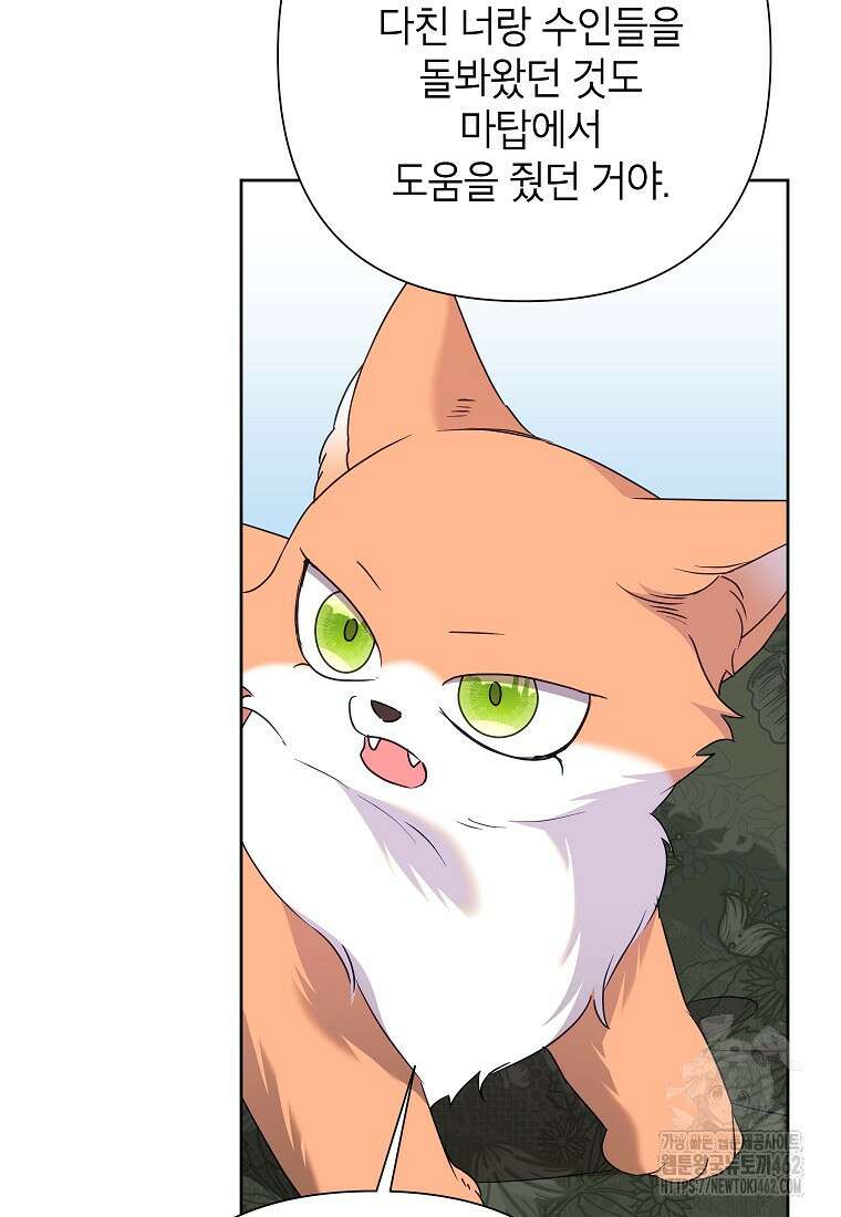 악녀는 오늘도 즐겁다 108화 92