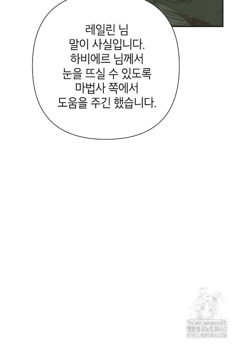 악녀는 오늘도 즐겁다 108화 93
