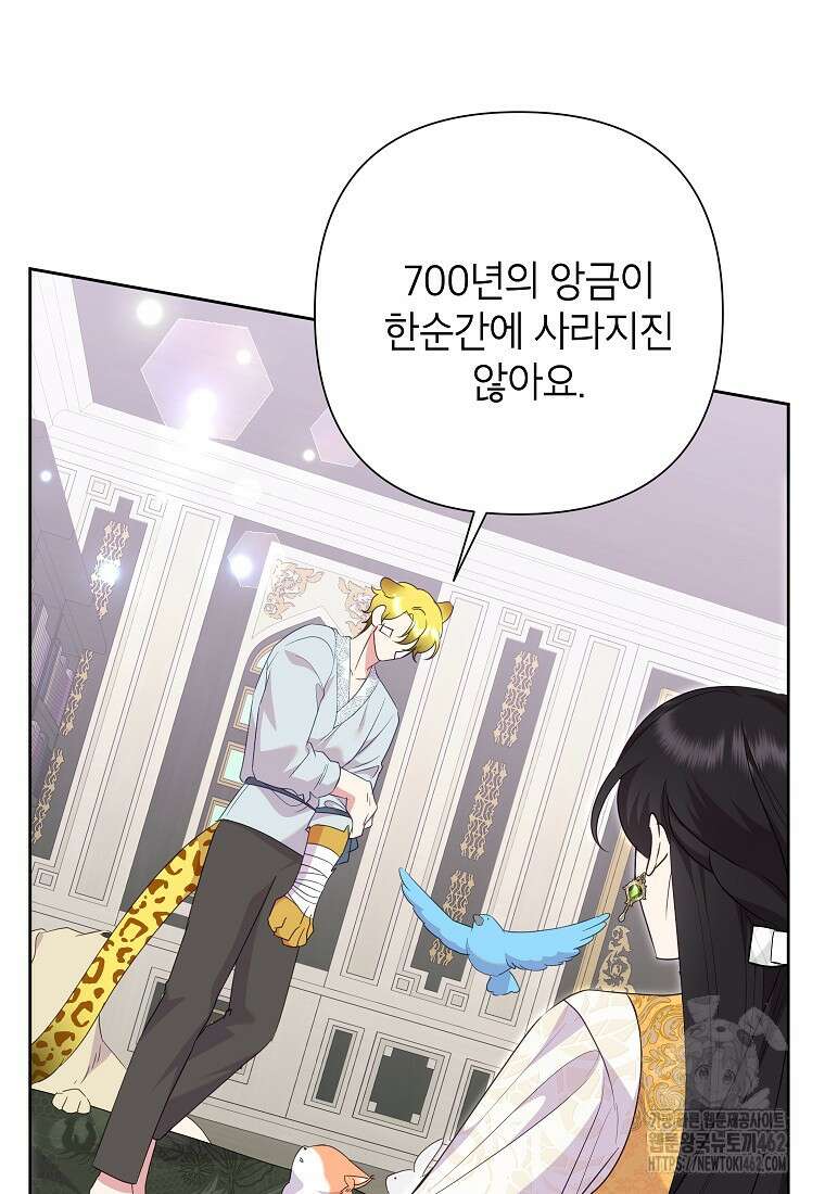 악녀는 오늘도 즐겁다 108화 95