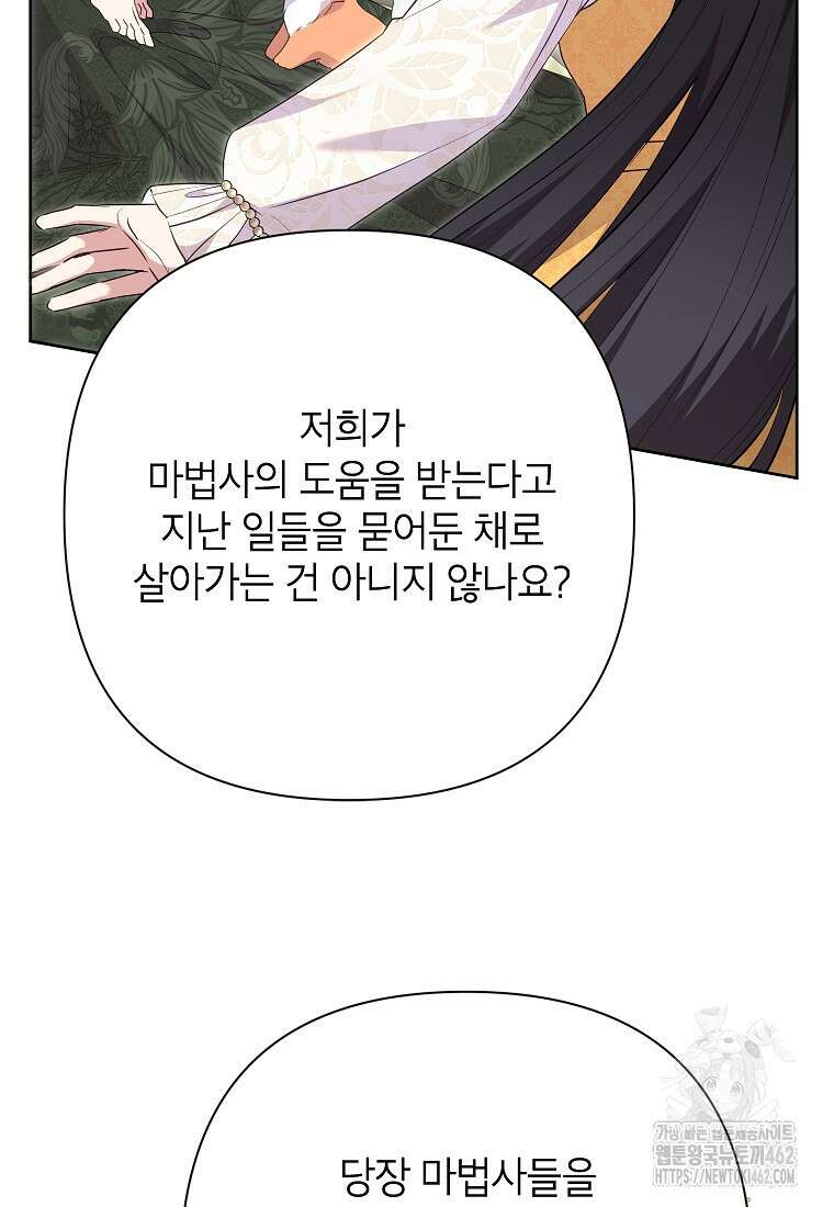악녀는 오늘도 즐겁다 108화 96