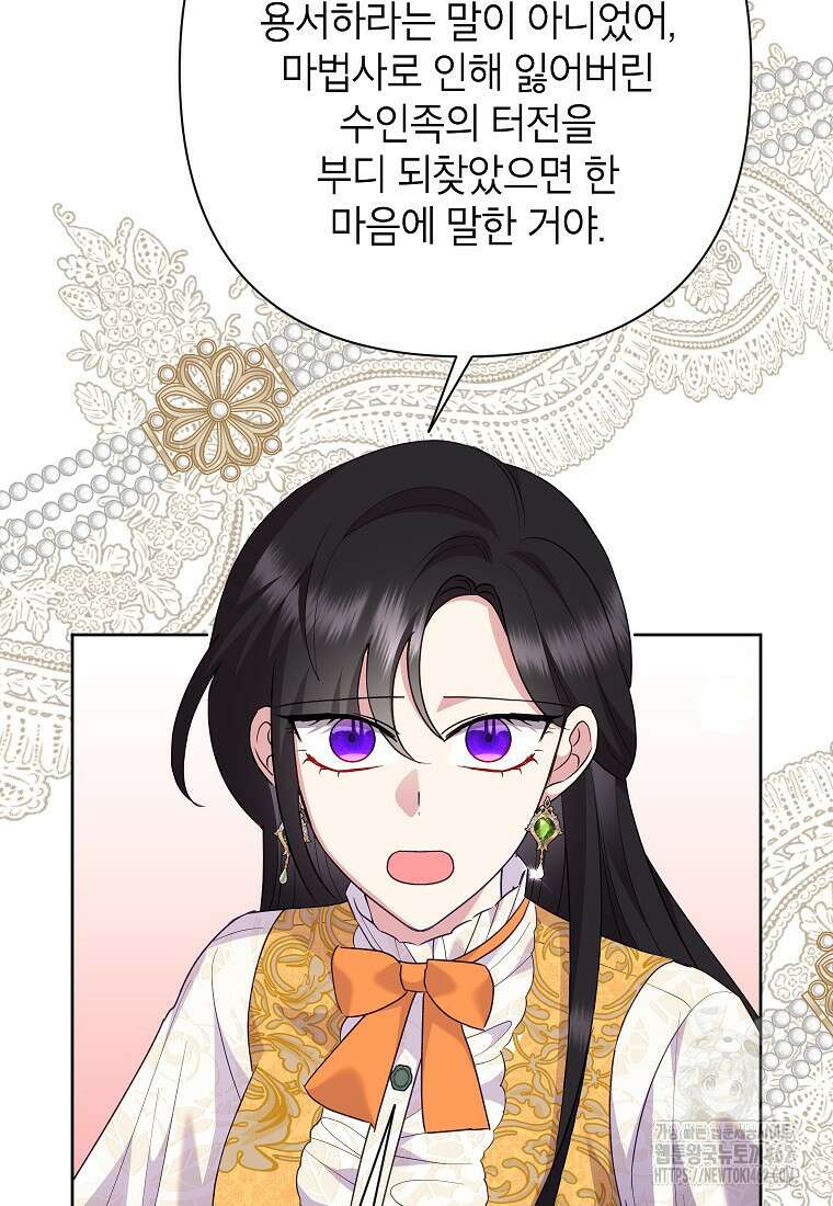 악녀는 오늘도 즐겁다 108화 97