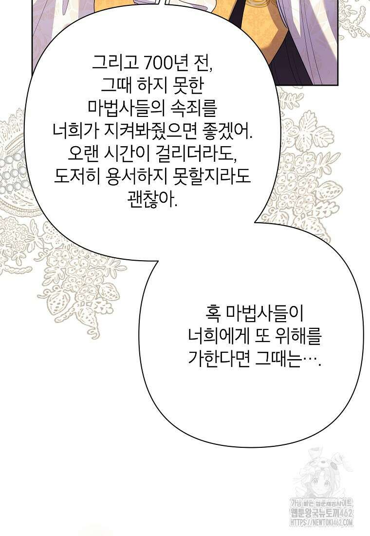 악녀는 오늘도 즐겁다 108화 98
