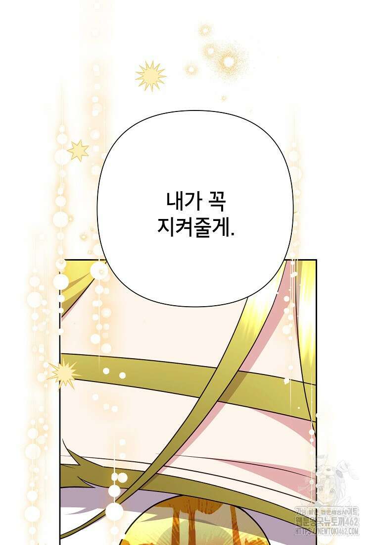악녀는 오늘도 즐겁다 108화 99